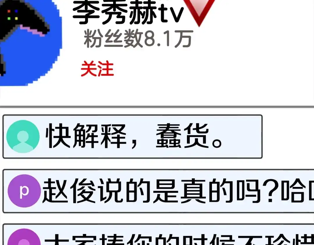 《百万博主战斗风暴》第9话 找到他 第198页