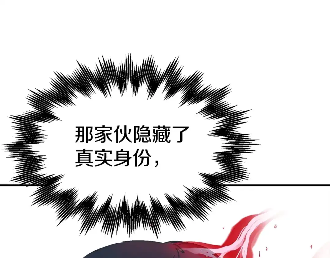 《百万博主战斗风暴》第9话 找到他 第214页