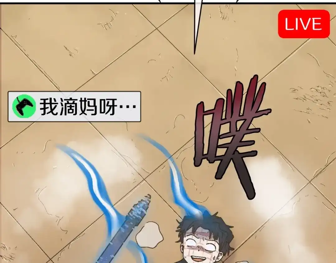 《百万博主战斗风暴》第9话 找到他 第41页