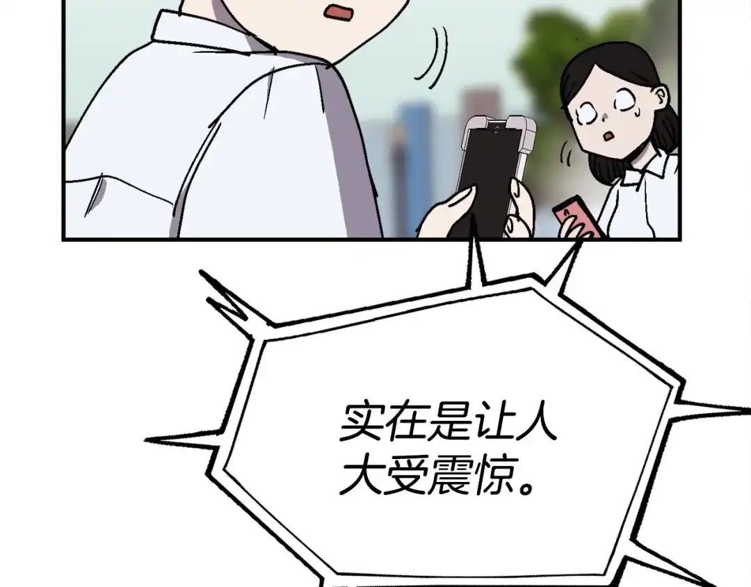 《百万博主战斗风暴》第9话 找到他 第133页