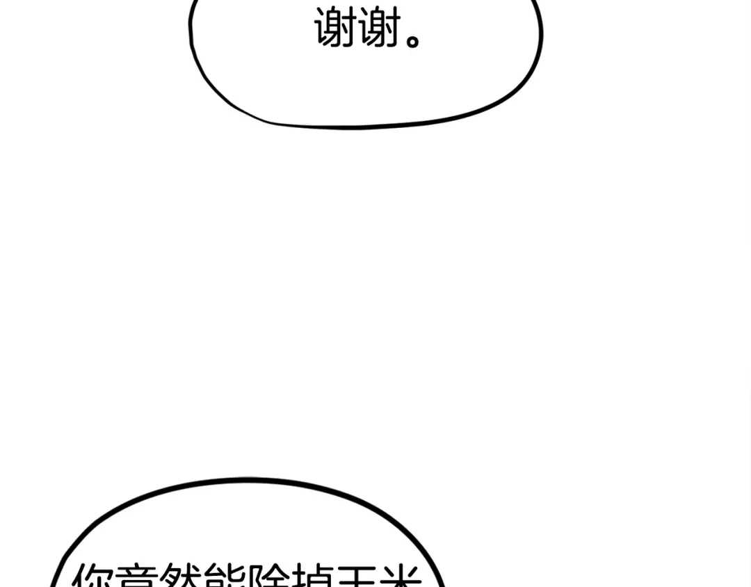 《百万博主战斗风暴》第9话 找到他 第88页
