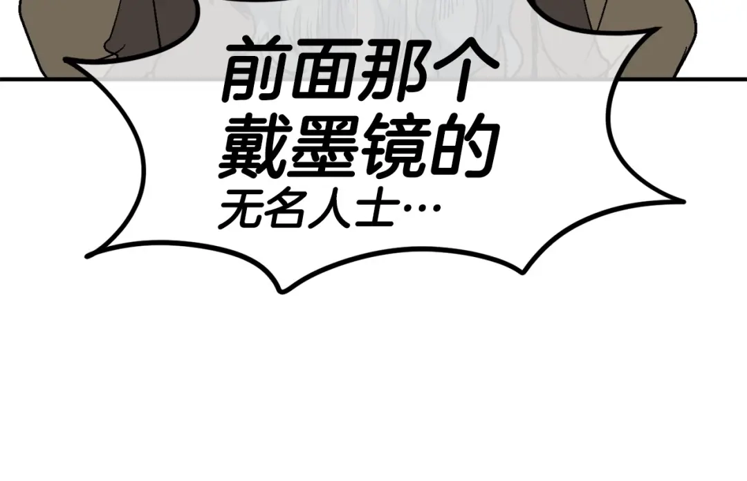 《百万博主战斗风暴》第9话 找到他 第245页