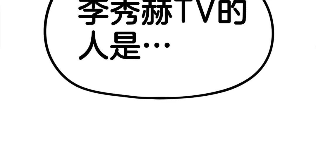 《百万博主战斗风暴》第9话 找到他 第108页