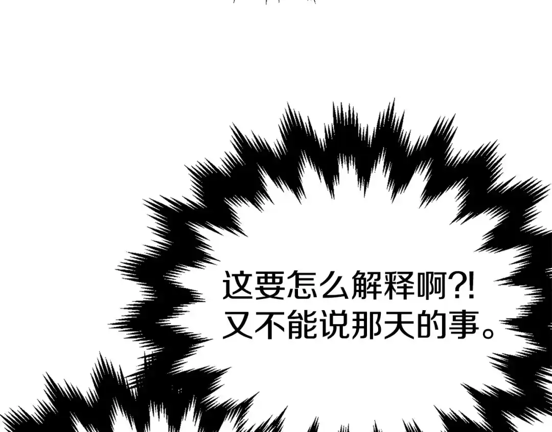 《百万博主战斗风暴》第9话 找到他 第200页