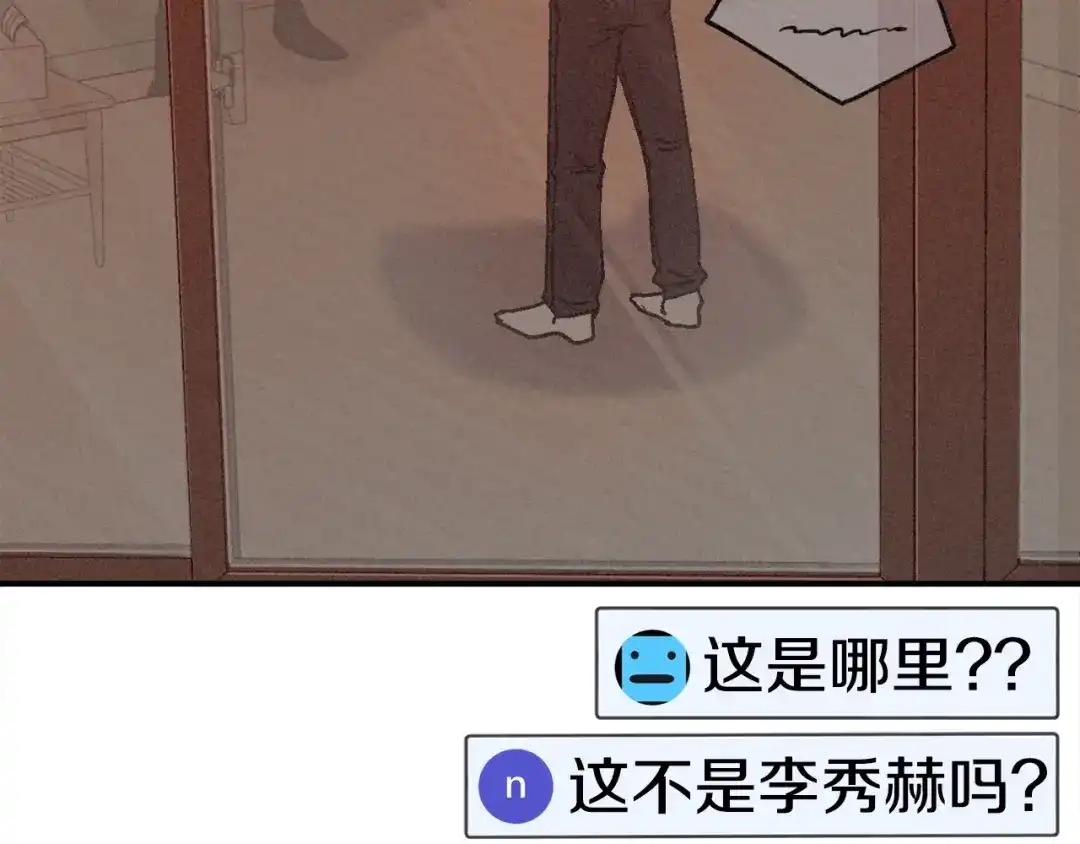 《百万博主战斗风暴》第9话 找到他 第119页