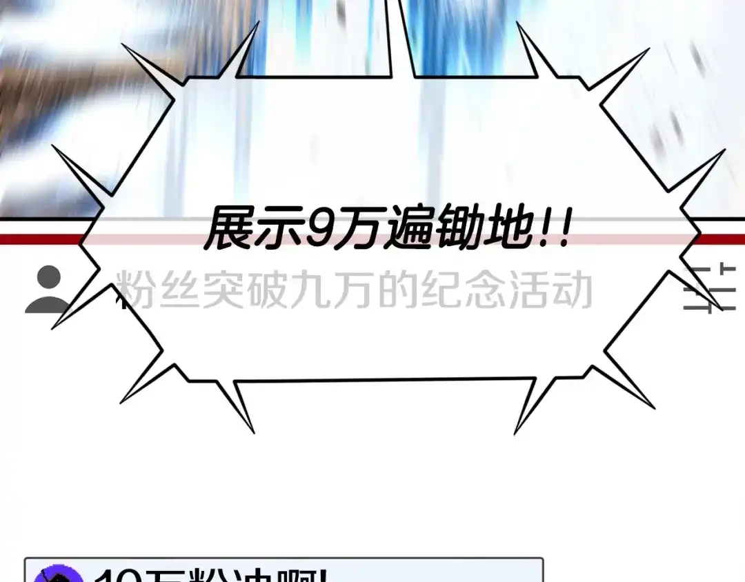 《百万博主战斗风暴》第9话 找到他 第13页