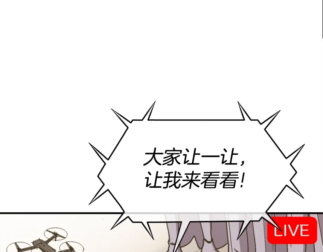 《百万博主战斗风暴》第9话 找到他 第47页