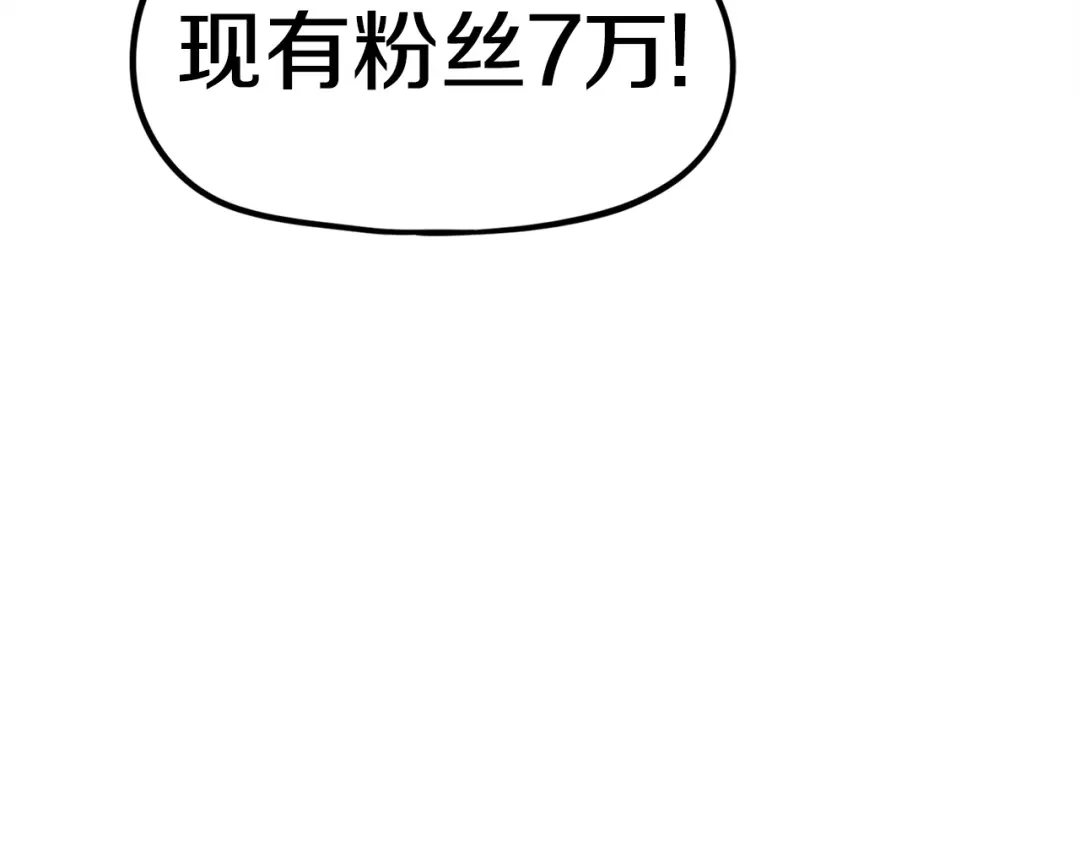 《百万博主战斗风暴》第9话 找到他 第270页