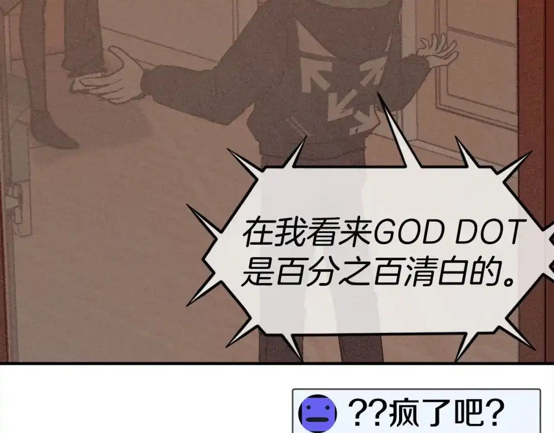 《百万博主战斗风暴》第9话 找到他 第123页