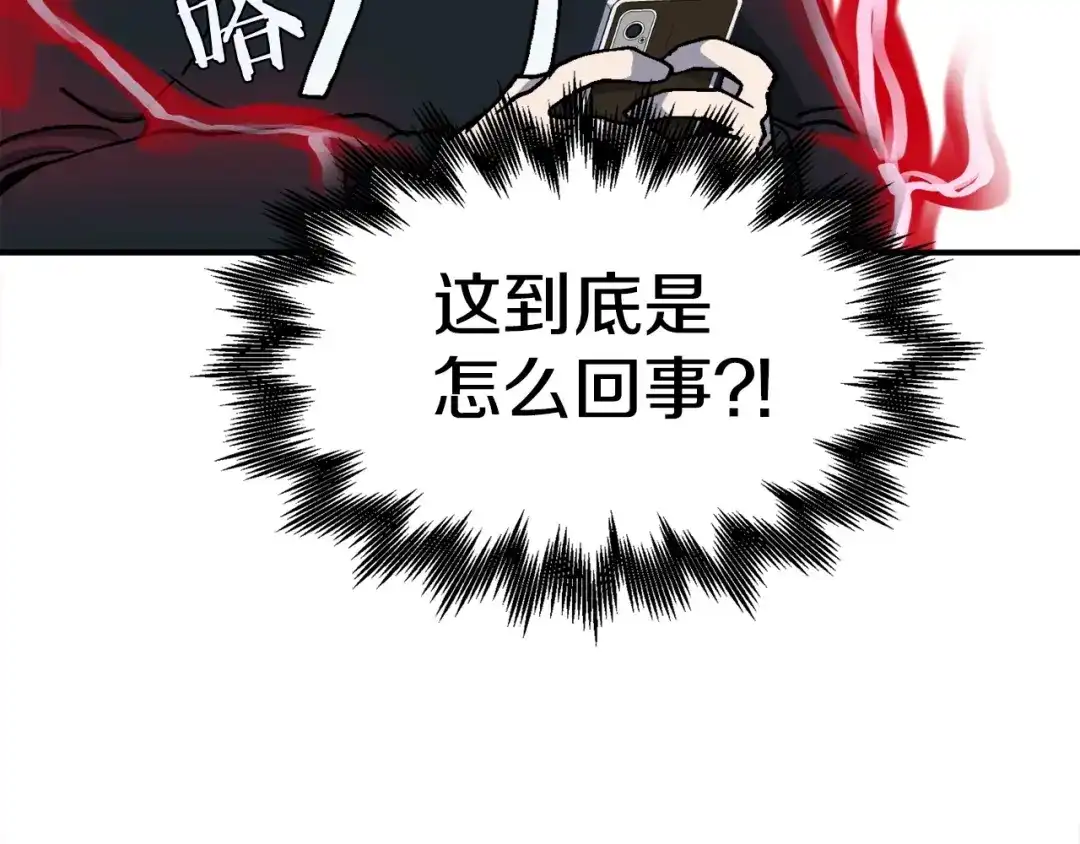 《百万博主战斗风暴》第9话 找到他 第195页