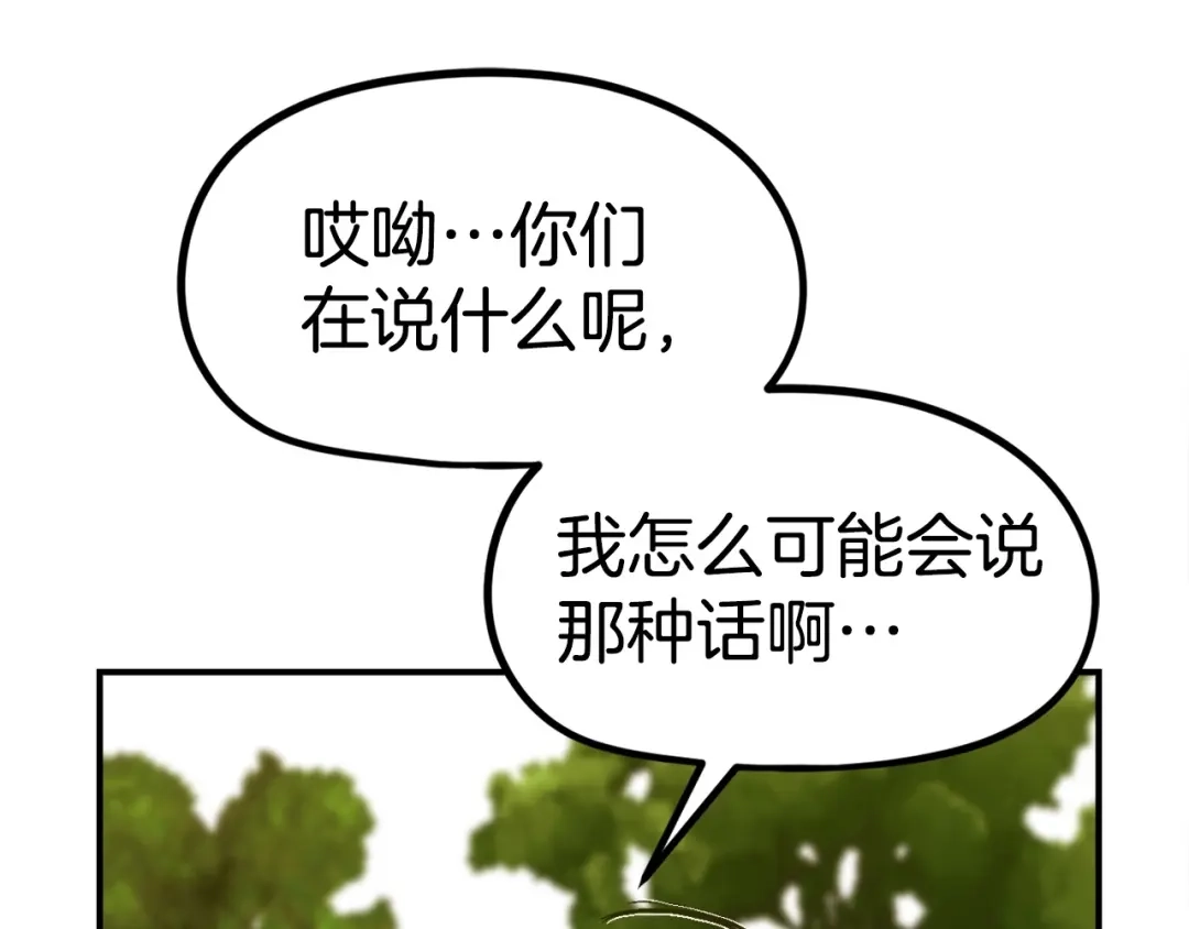 《百万博主战斗风暴》第9话 找到他 第152页