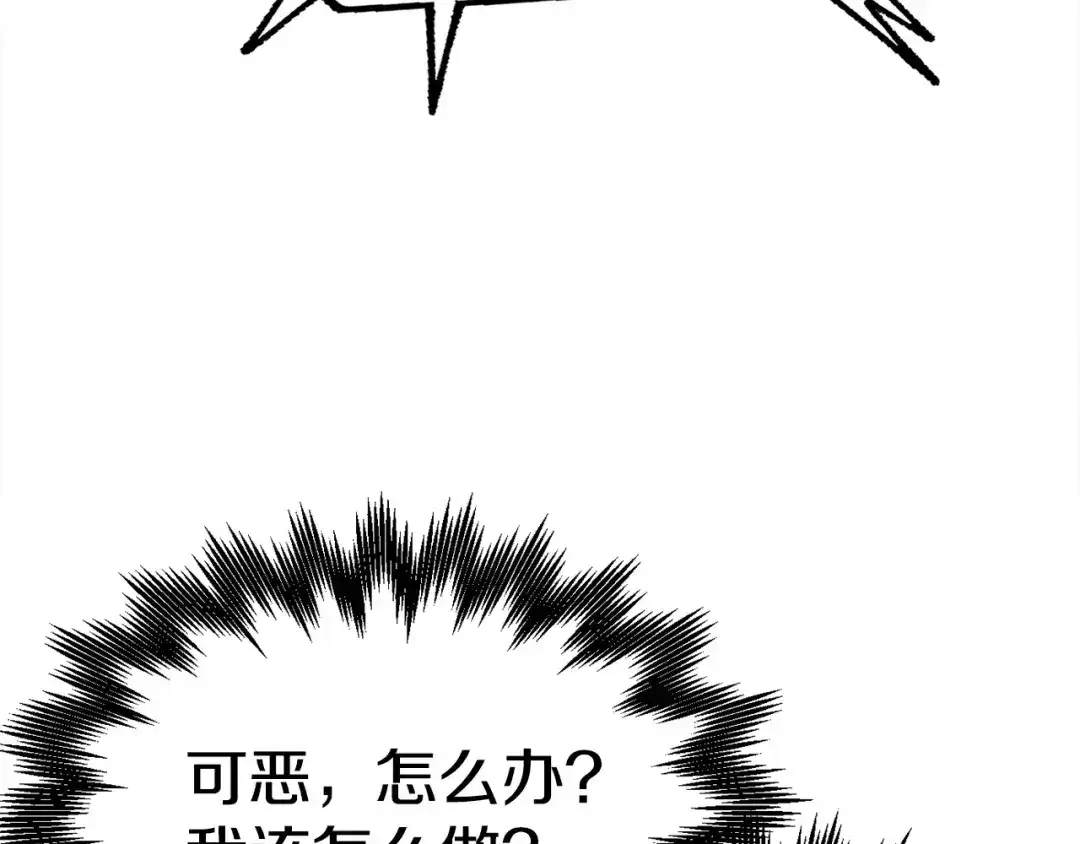 《百万博主战斗风暴》第9话 找到他 第232页
