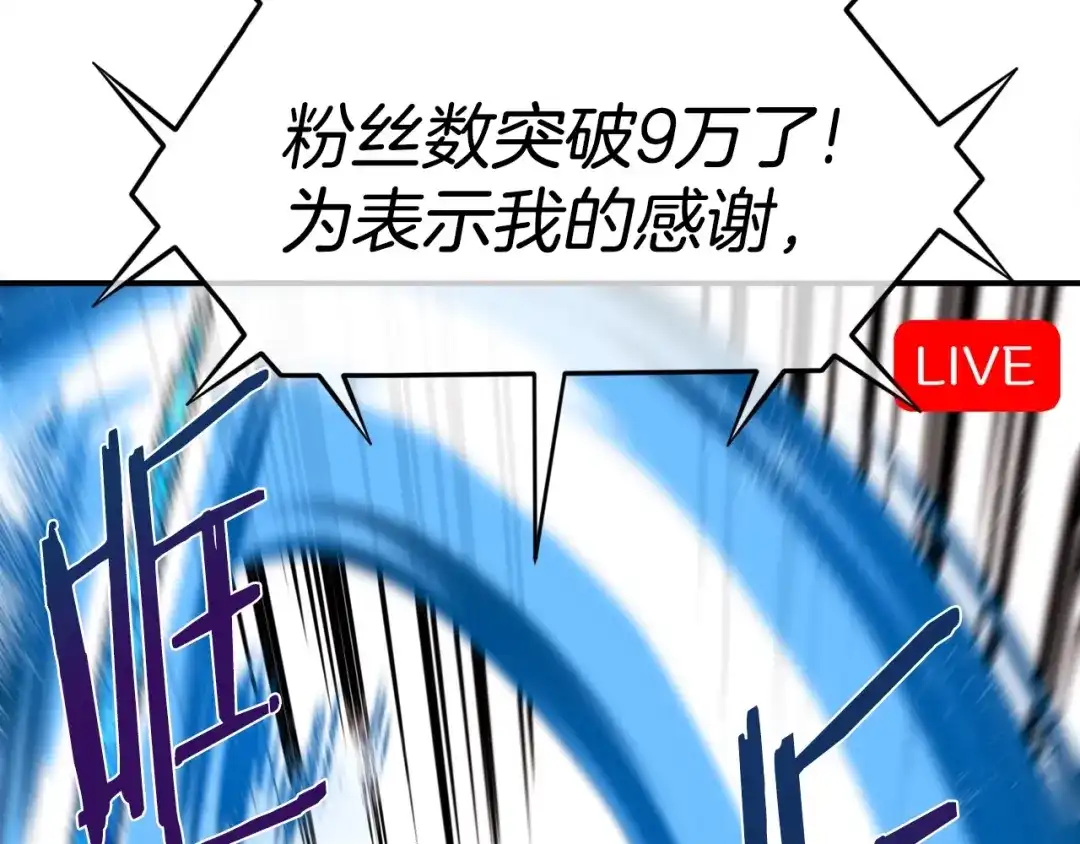 《百万博主战斗风暴》第9话 找到他 第10页