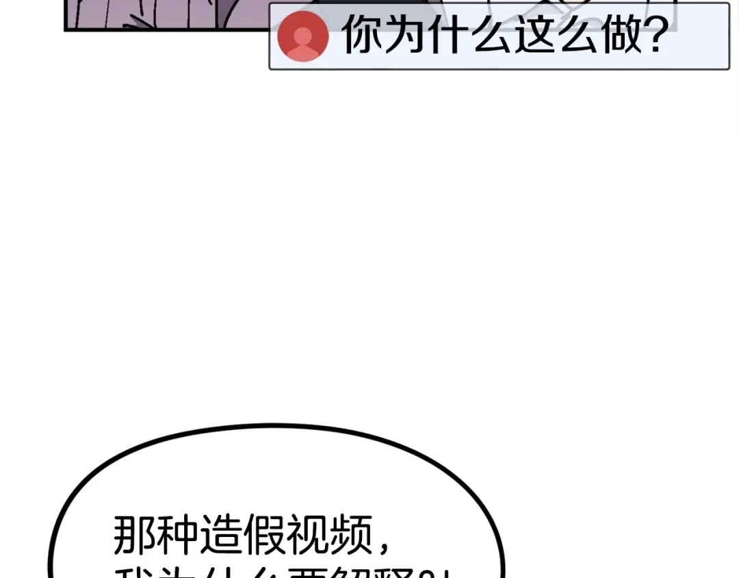 《百万博主战斗风暴》第9话 找到他 第186页