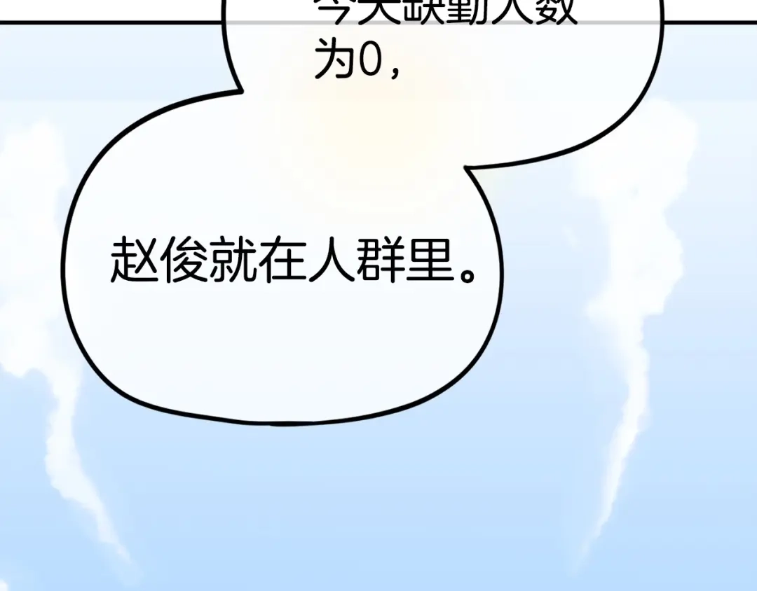 《百万博主战斗风暴》第9话 找到他 第273页