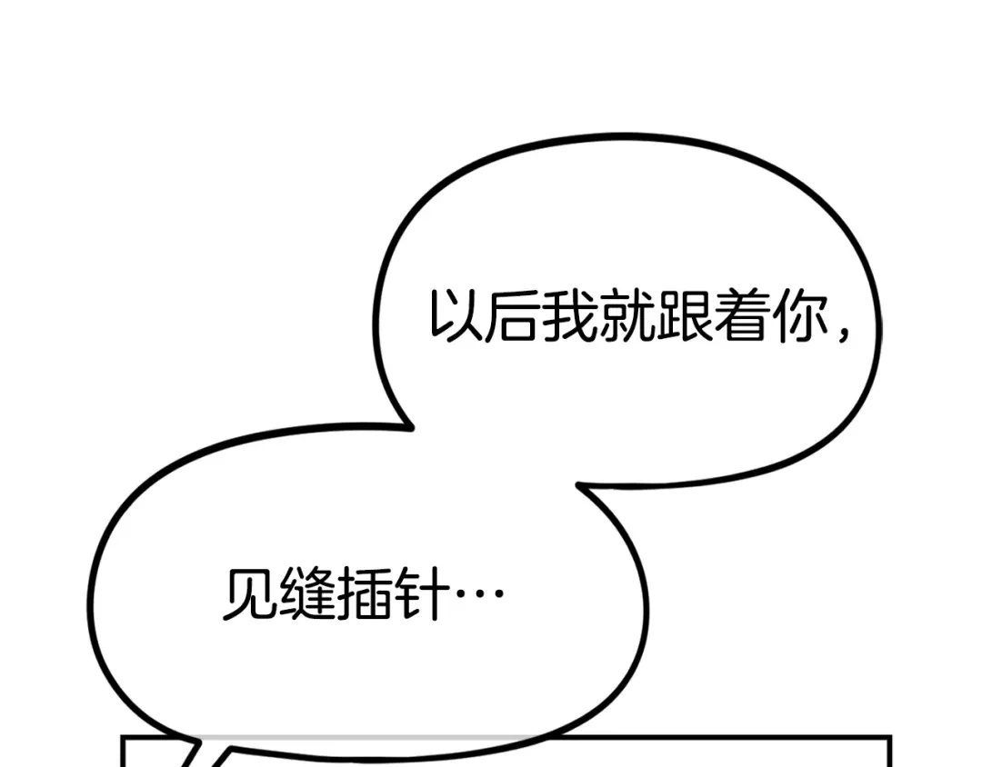 《百万博主战斗风暴》第9话 找到他 第70页
