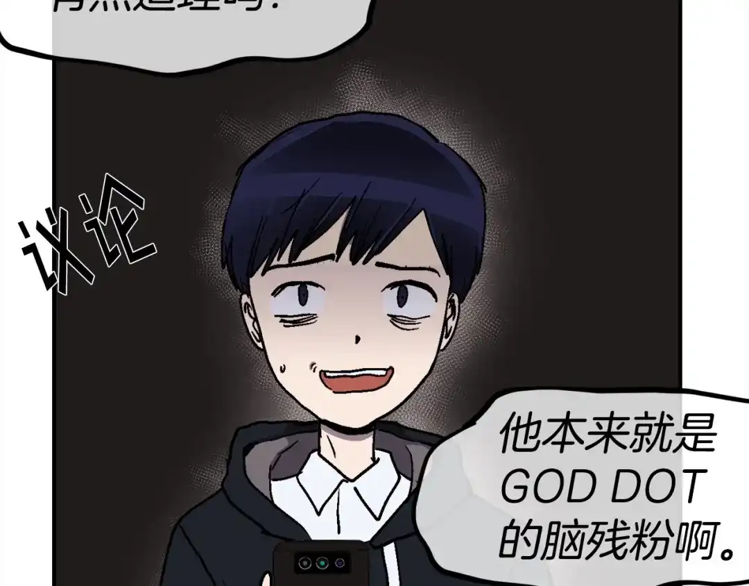 《百万博主战斗风暴》第9话 找到他 第146页