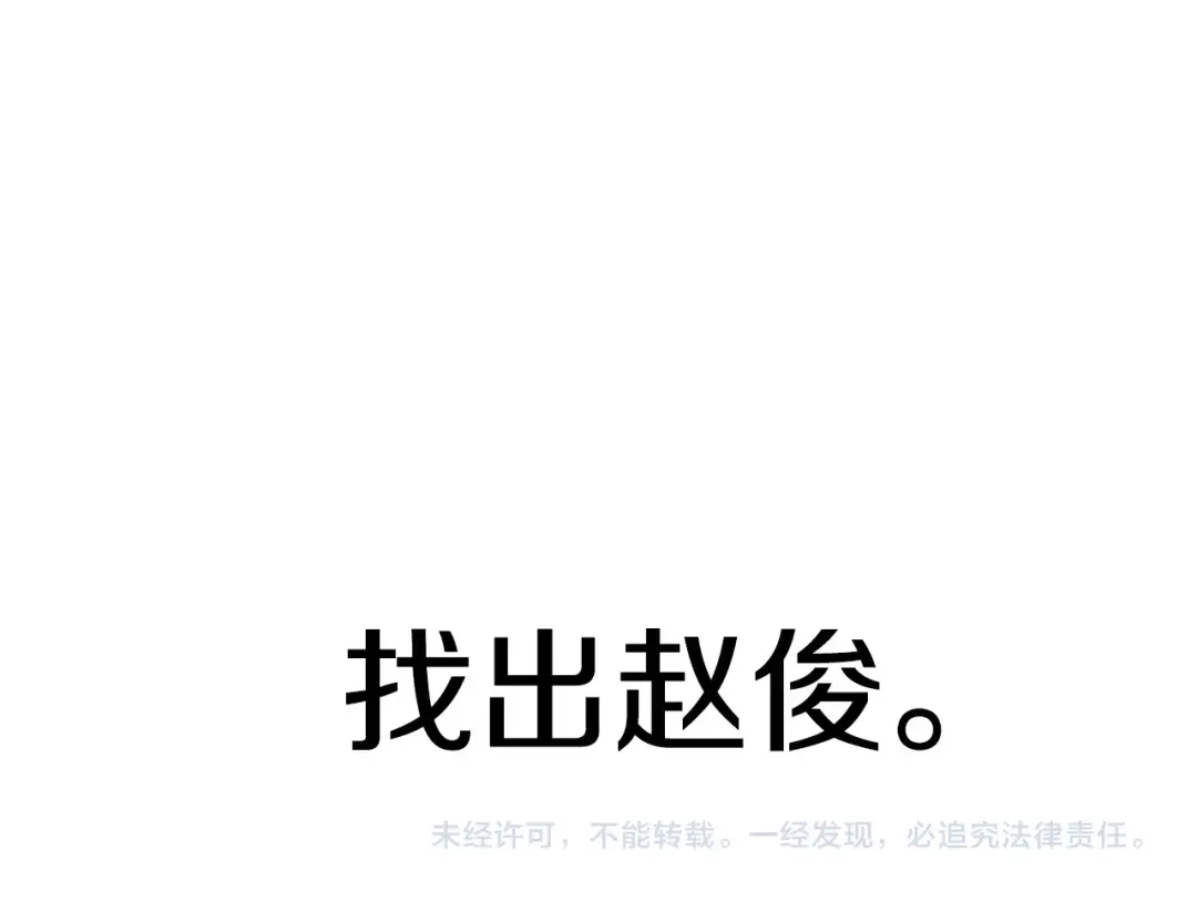 《百万博主战斗风暴》第9话 找到他 第279页