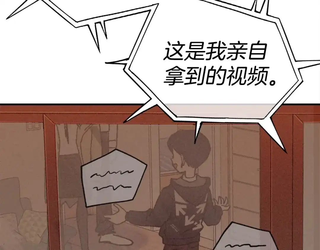 《百万博主战斗风暴》第9话 找到他 第118页