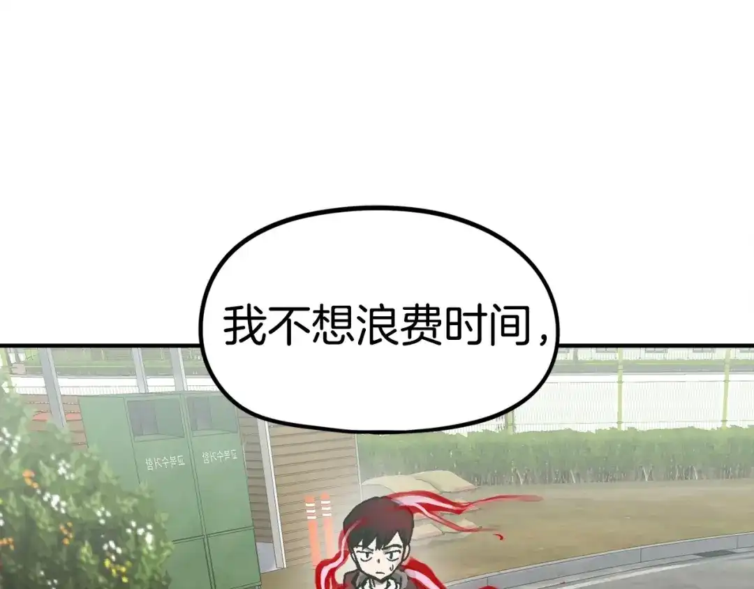 《百万博主战斗风暴》第9话 找到他 第246页