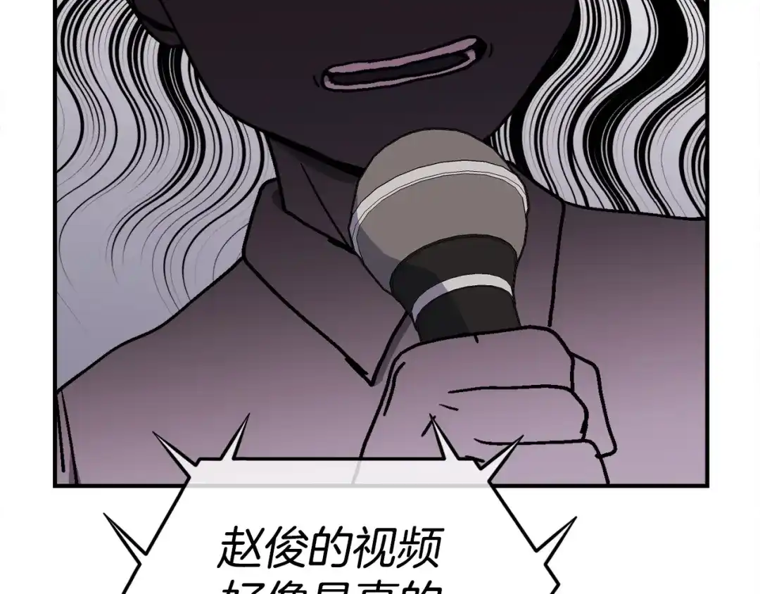 《百万博主战斗风暴》第9话 找到他 第183页