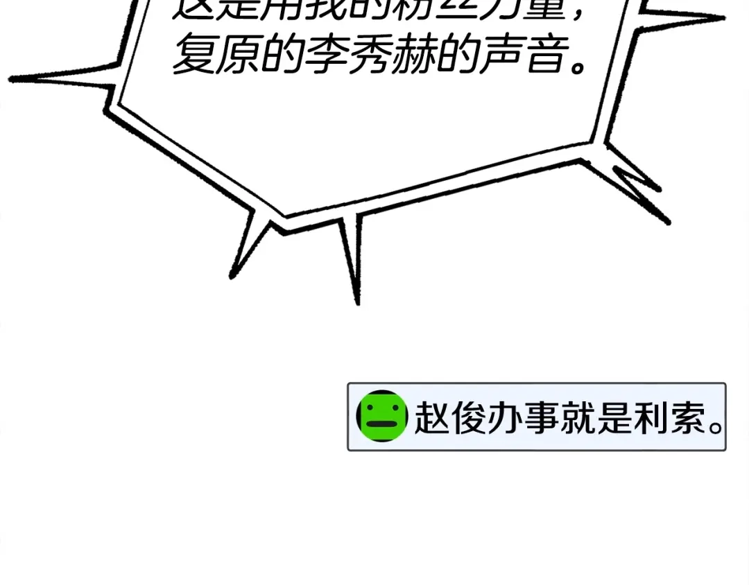 《百万博主战斗风暴》第9话 找到他 第121页