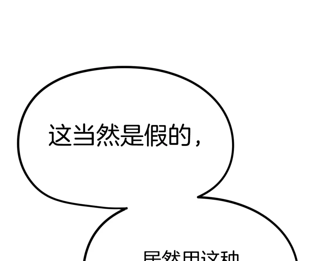 《百万博主战斗风暴》第9话 找到他 第141页