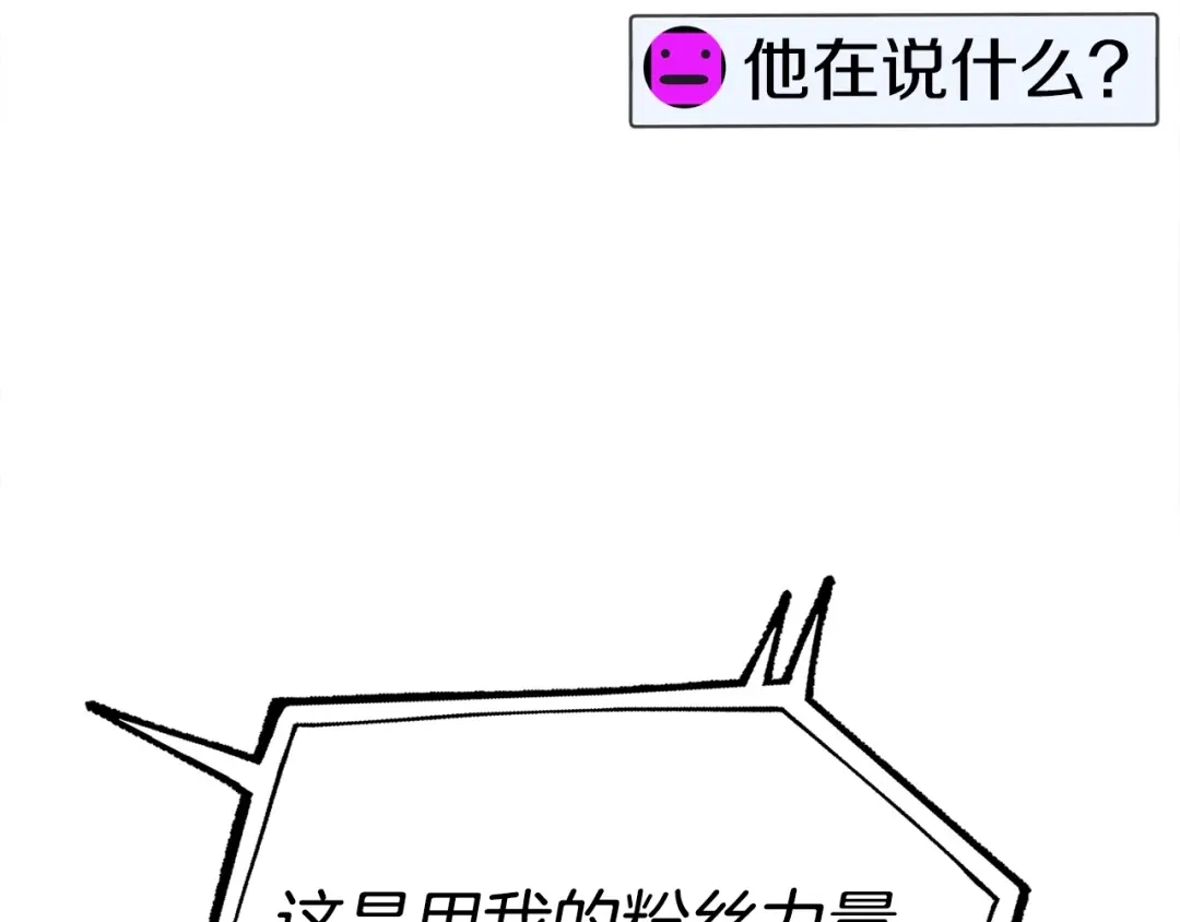 《百万博主战斗风暴》第9话 找到他 第120页