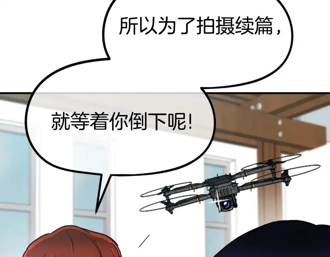 《百万博主战斗风暴》第9话 找到他 第67页