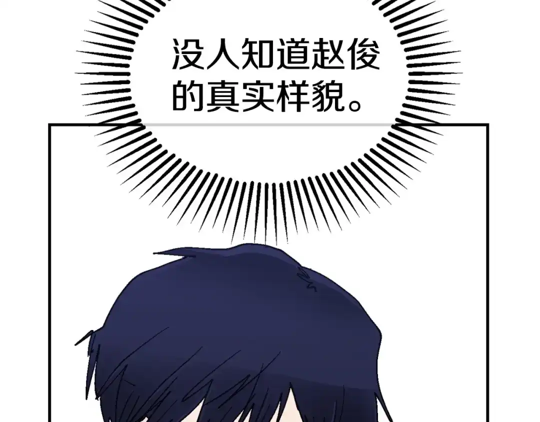 《百万博主战斗风暴》第9话 找到他 第173页