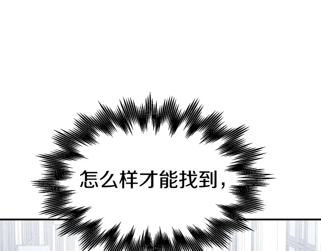 《百万博主战斗风暴》第9话 找到他 第208页