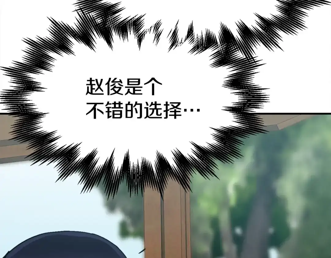《百万博主战斗风暴》第9话 找到他 第83页