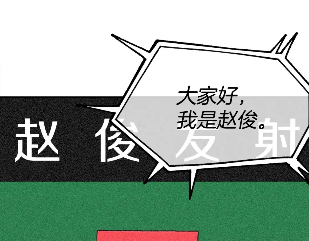 《百万博主战斗风暴》第9话 找到他 第114页