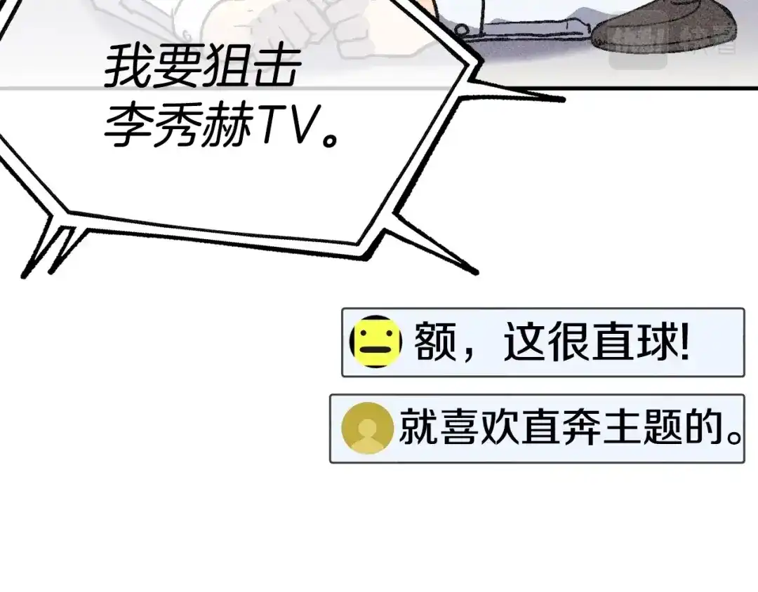 《百万博主战斗风暴》第9话 找到他 第116页