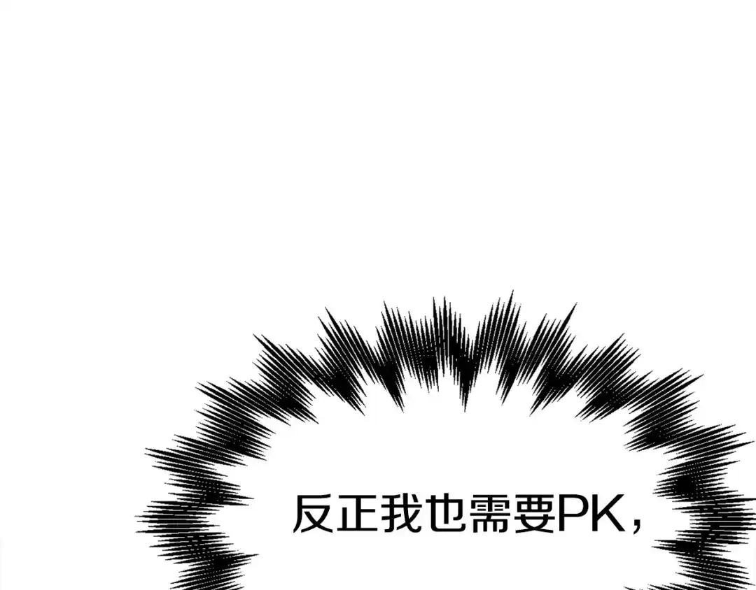 《百万博主战斗风暴》第9话 找到他 第82页
