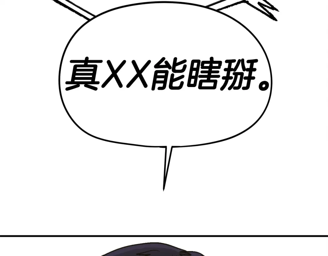 《百万博主战斗风暴》第9话 找到他 第137页