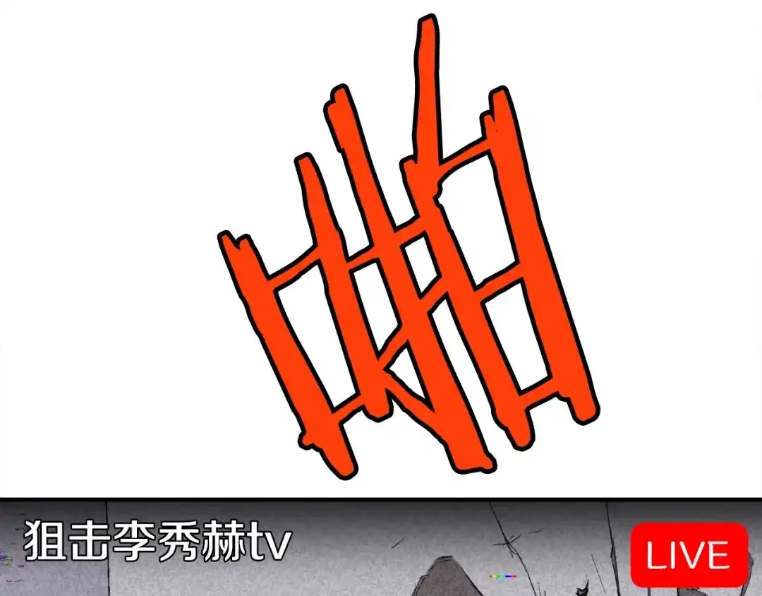 《百万博主战斗风暴》第10话 找到你了 第110页