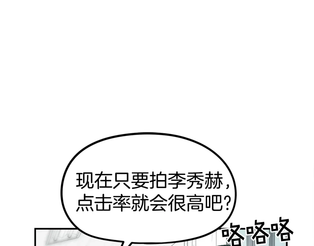 《百万博主战斗风暴》第10话 找到你了 第1页