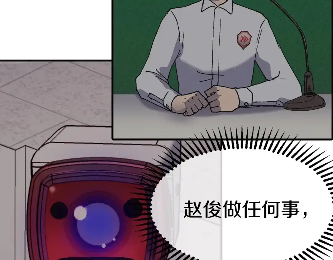 《百万博主战斗风暴》第10话 找到你了 第205页