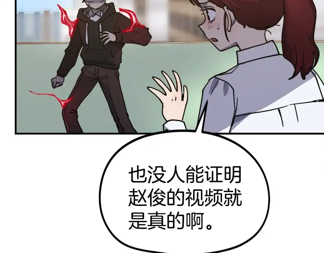 《百万博主战斗风暴》第10话 找到你了 第193页