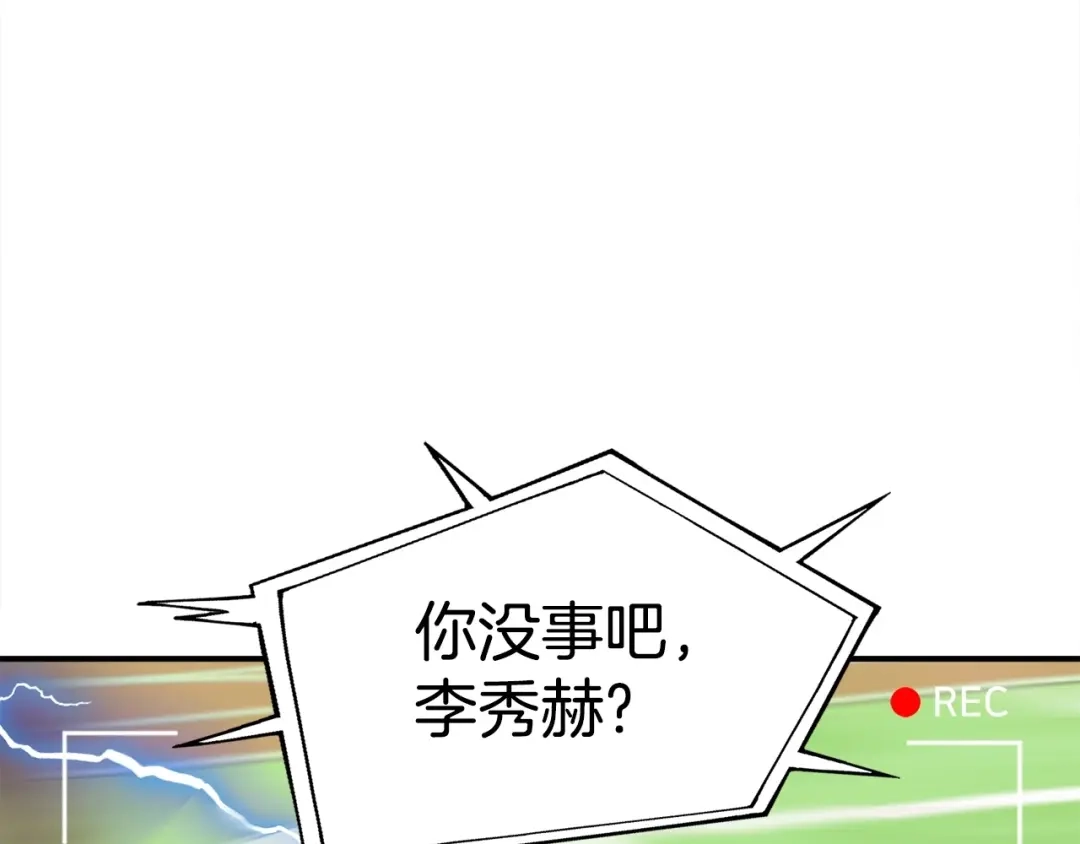 《百万博主战斗风暴》第10话 找到你了 第219页