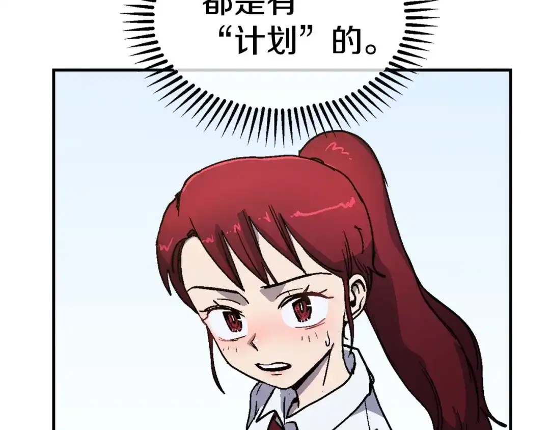 《百万博主战斗风暴》第10话 找到你了 第208页