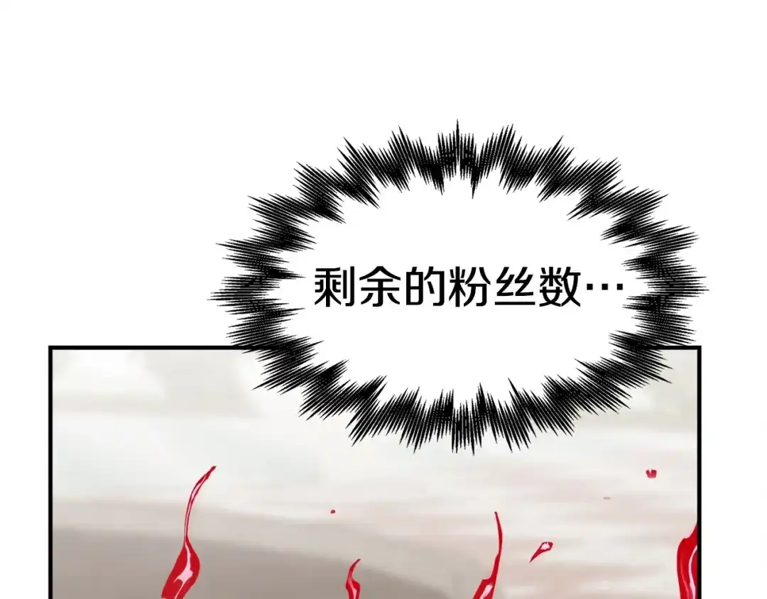 《百万博主战斗风暴》第10话 找到你了 第136页