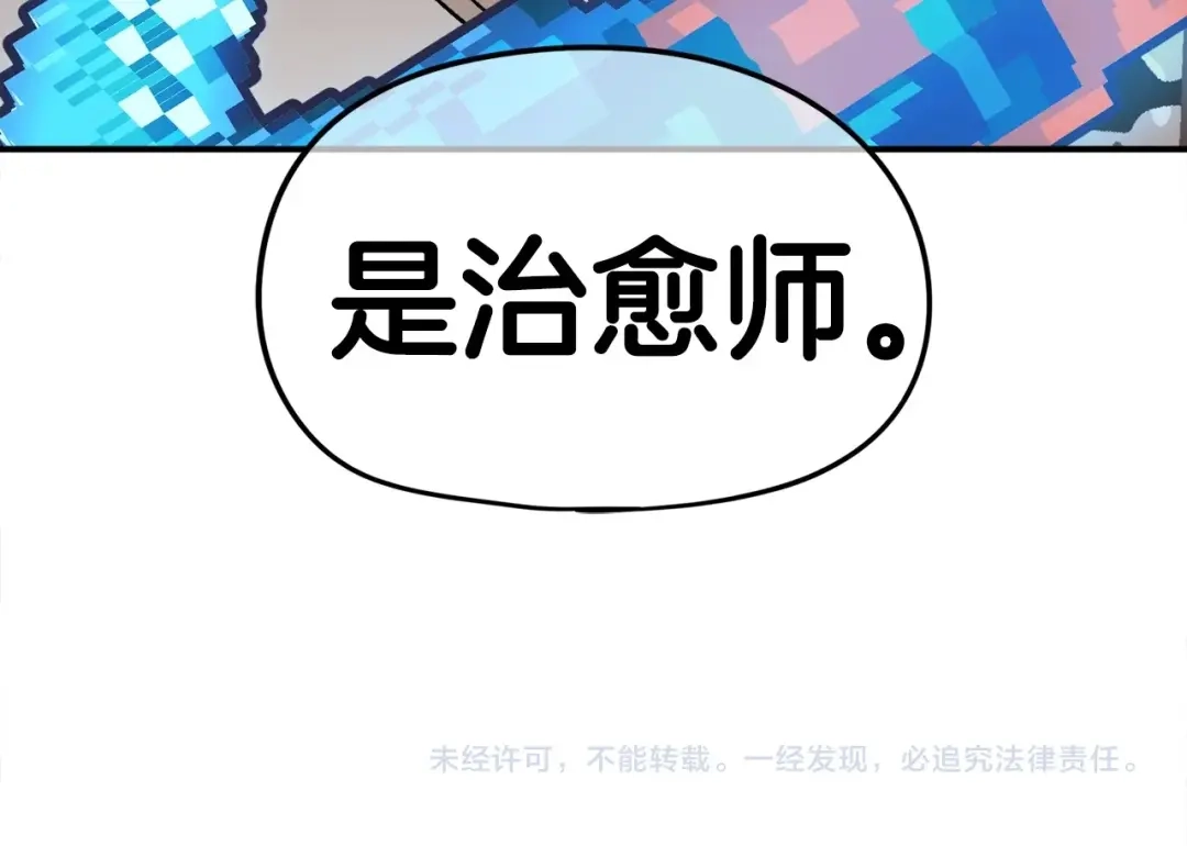 《百万博主战斗风暴》第10话 找到你了 第267页