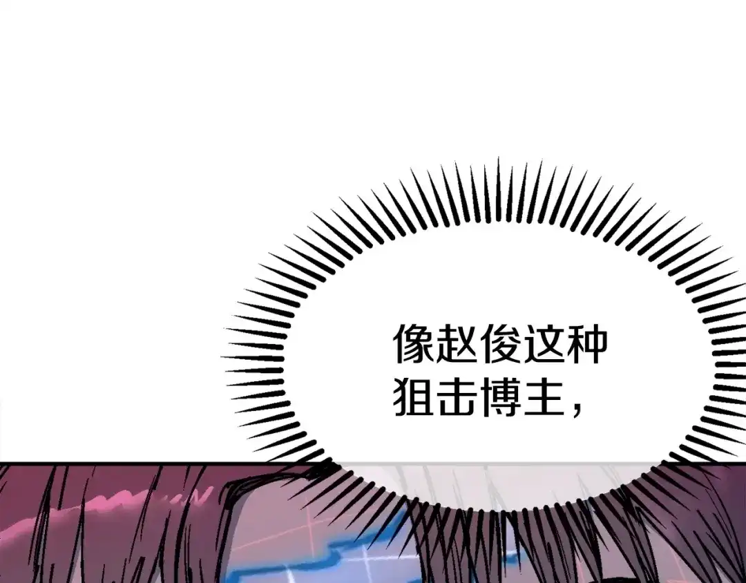 《百万博主战斗风暴》第10话 找到你了 第143页