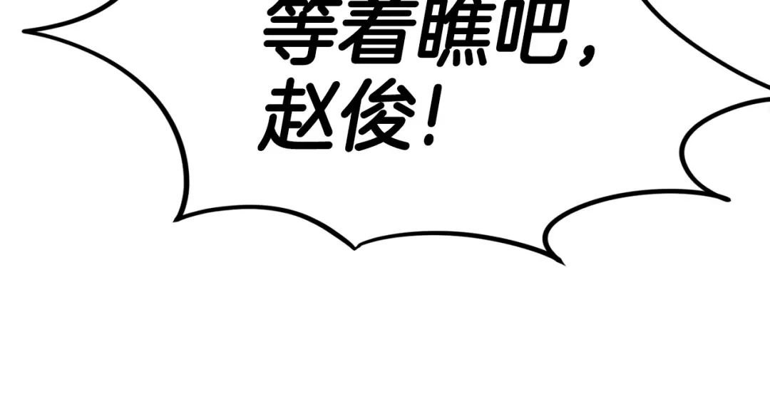 《百万博主战斗风暴》第10话 找到你了 第120页