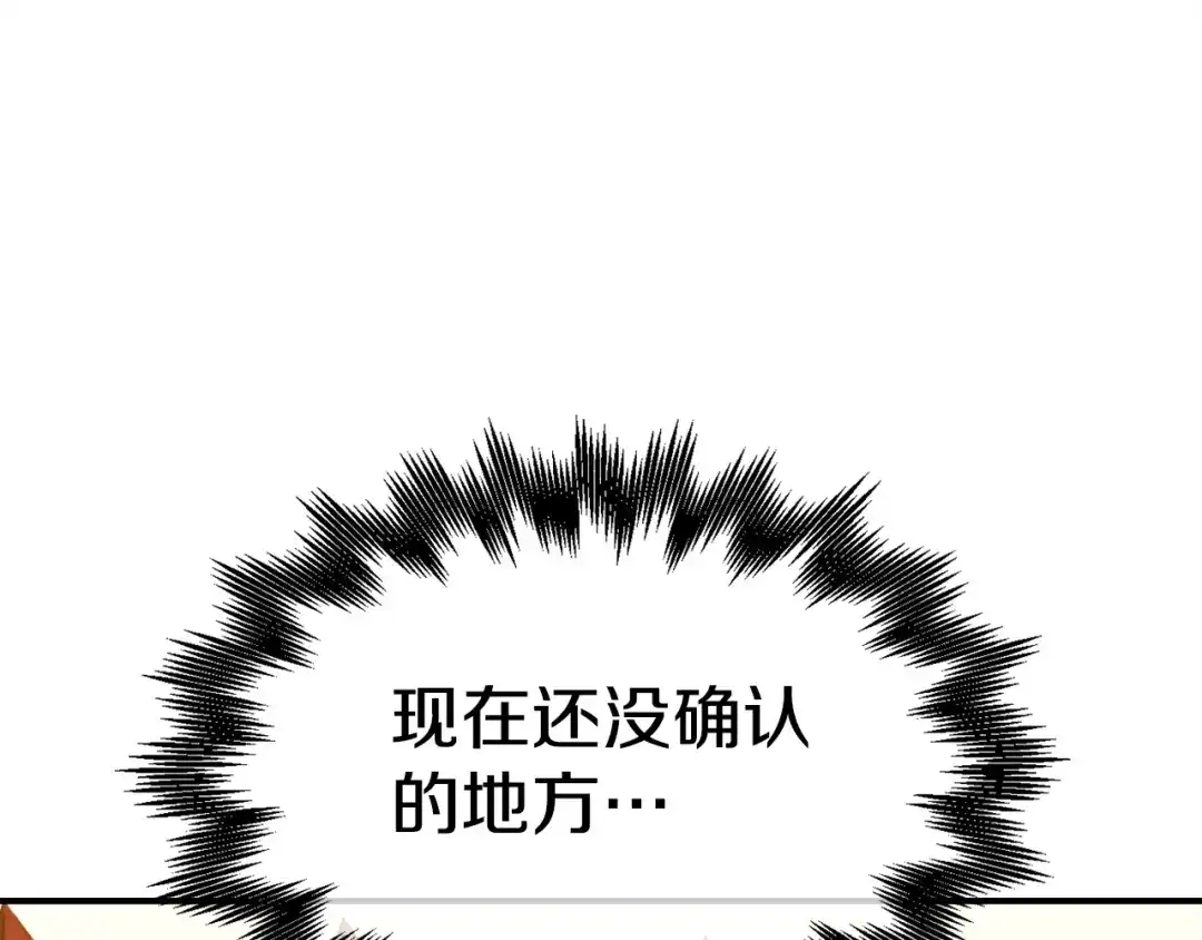 《百万博主战斗风暴》第10话 找到你了 第169页