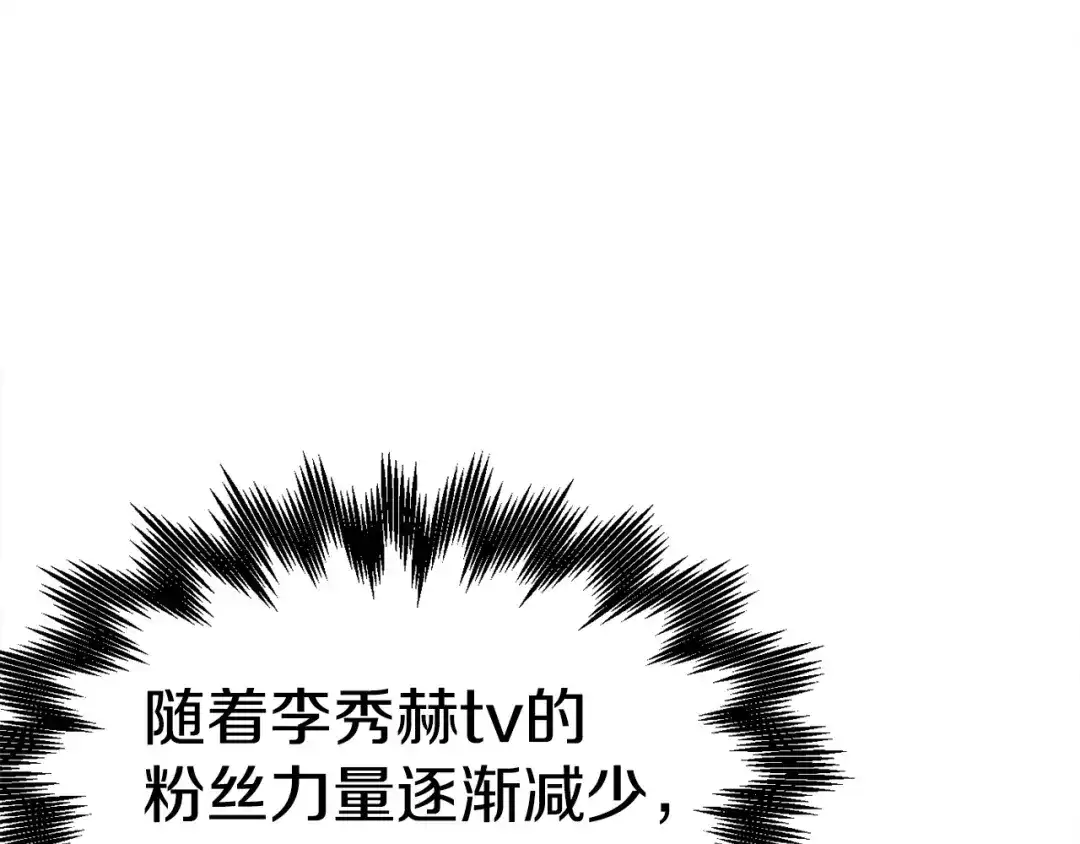 《百万博主战斗风暴》第10话 找到你了 第139页
