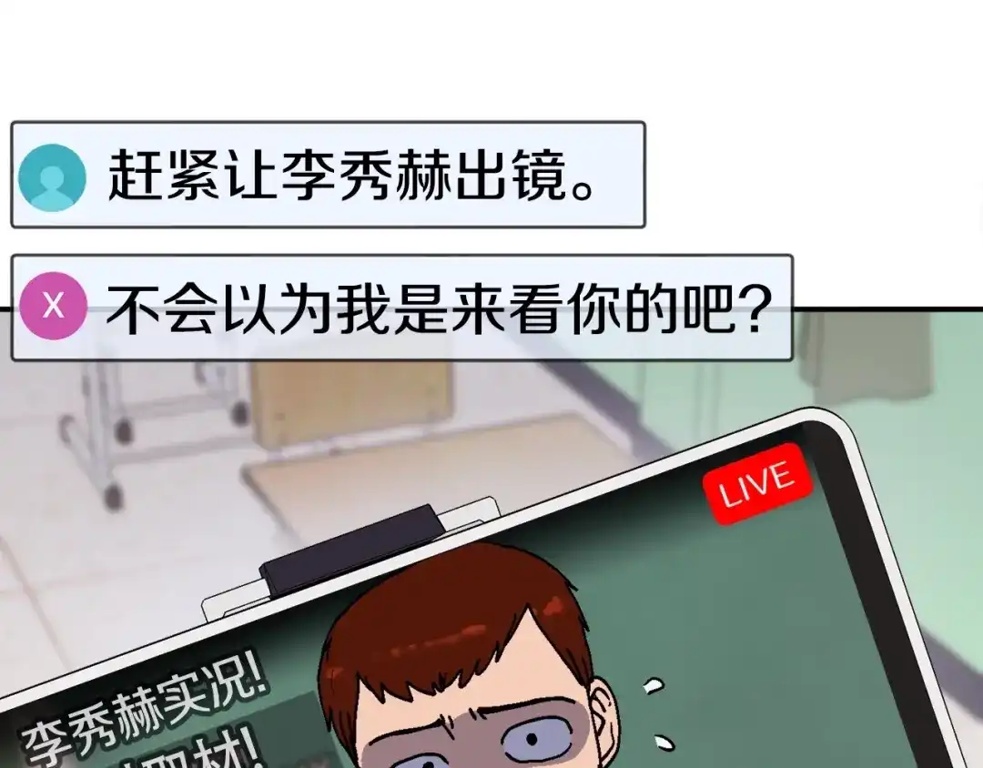 《百万博主战斗风暴》第10话 找到你了 第18页