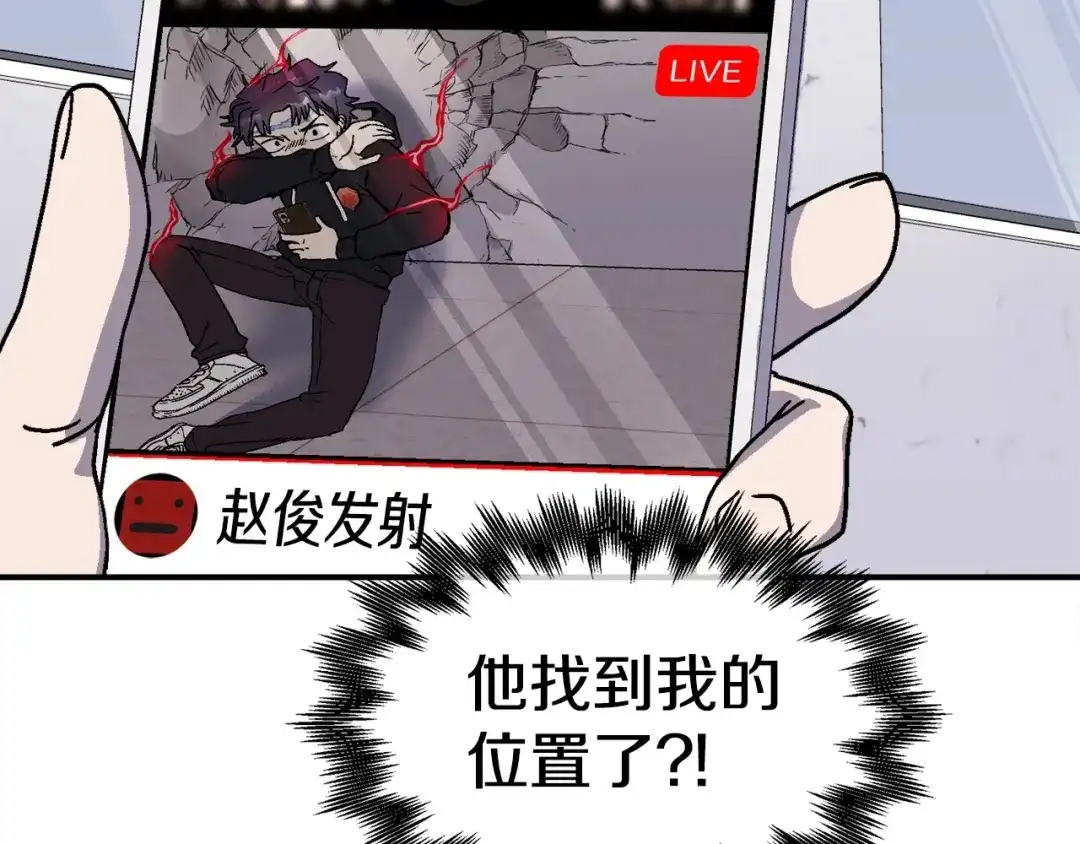 《百万博主战斗风暴》第10话 找到你了 第99页